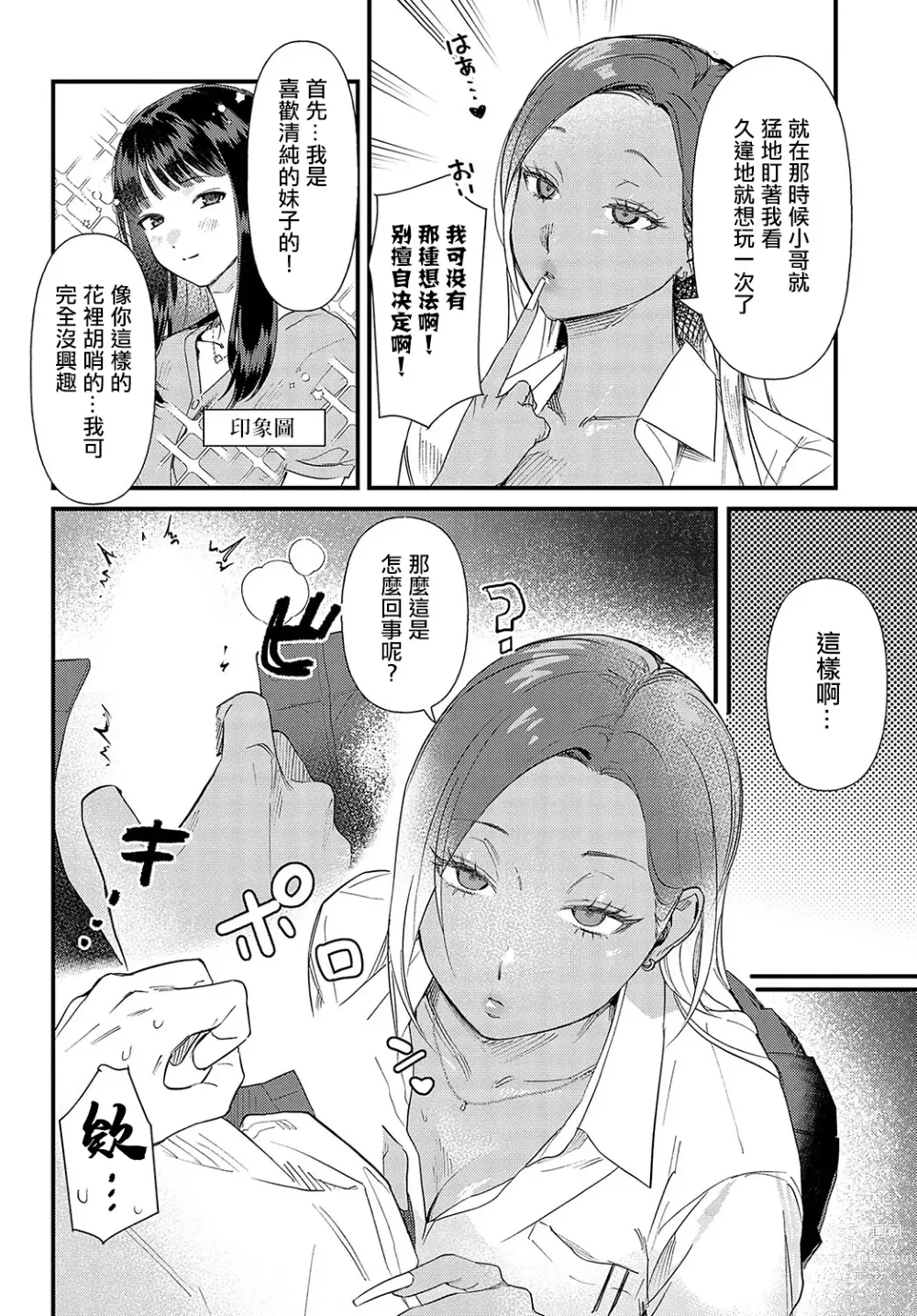 Page 10 of manga Souda Kyoto Ikou