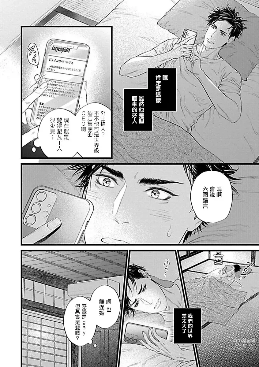 Page 11 of manga 渴望被抖s的他疼♂爱
