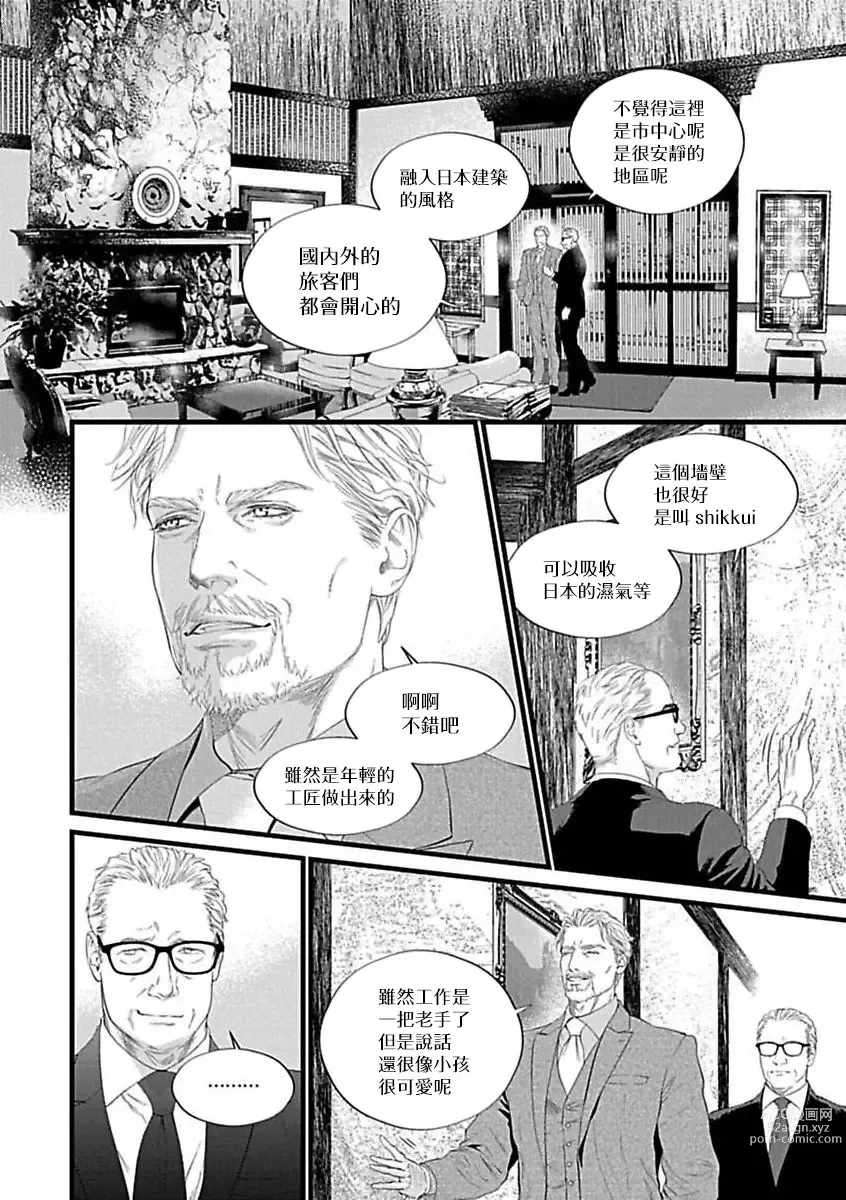 Page 13 of manga 渴望被抖s的他疼♂爱