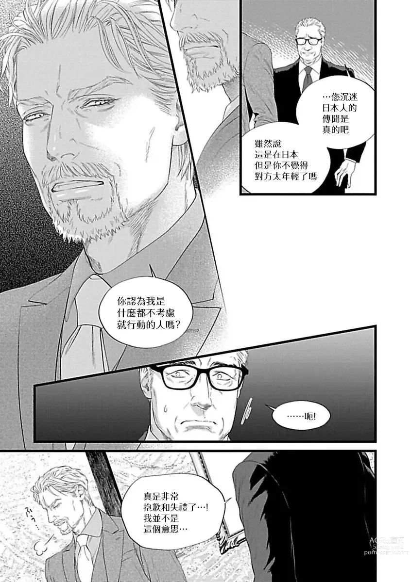 Page 14 of manga 渴望被抖s的他疼♂爱