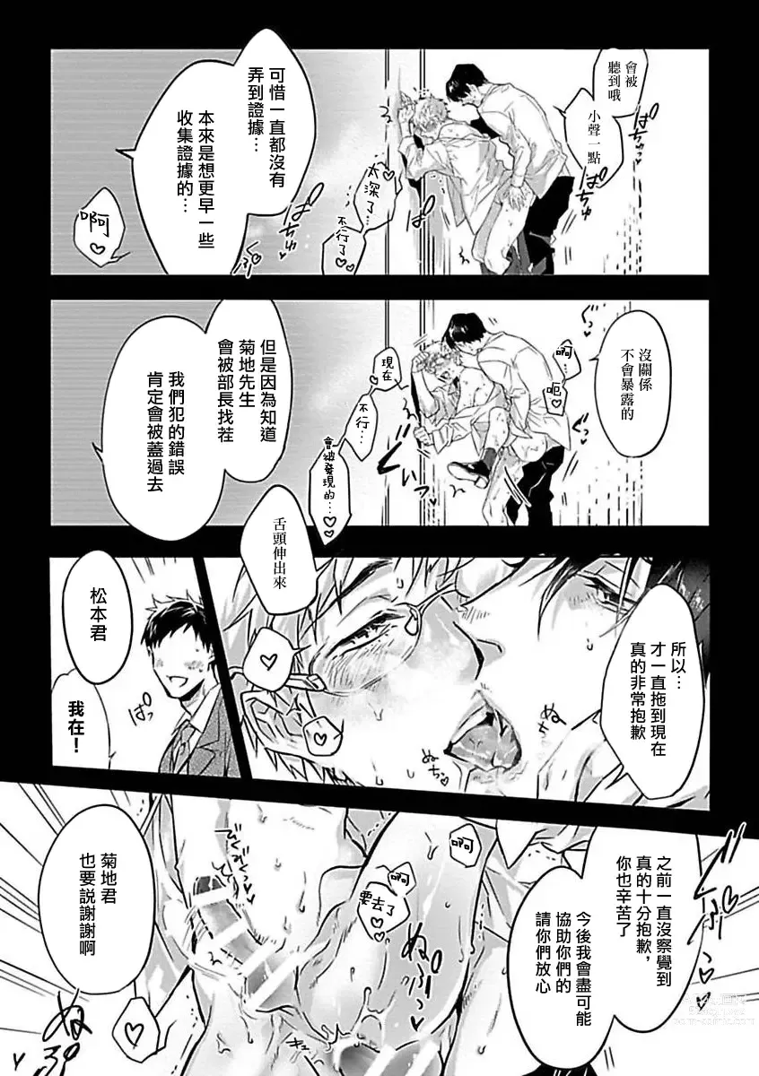 Page 183 of manga 渴望被抖s的他疼♂爱