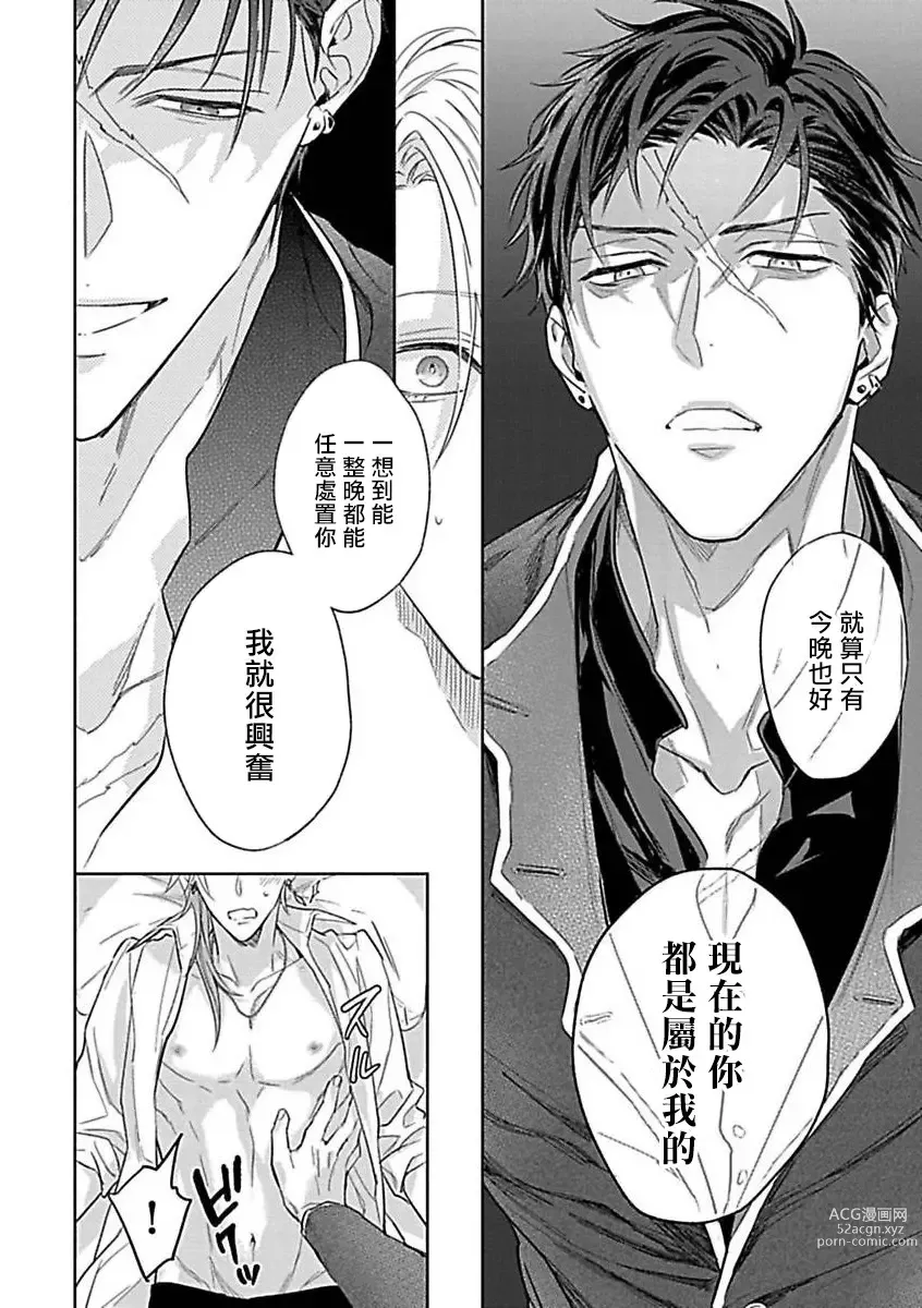 Page 191 of manga 渴望被抖s的他疼♂爱