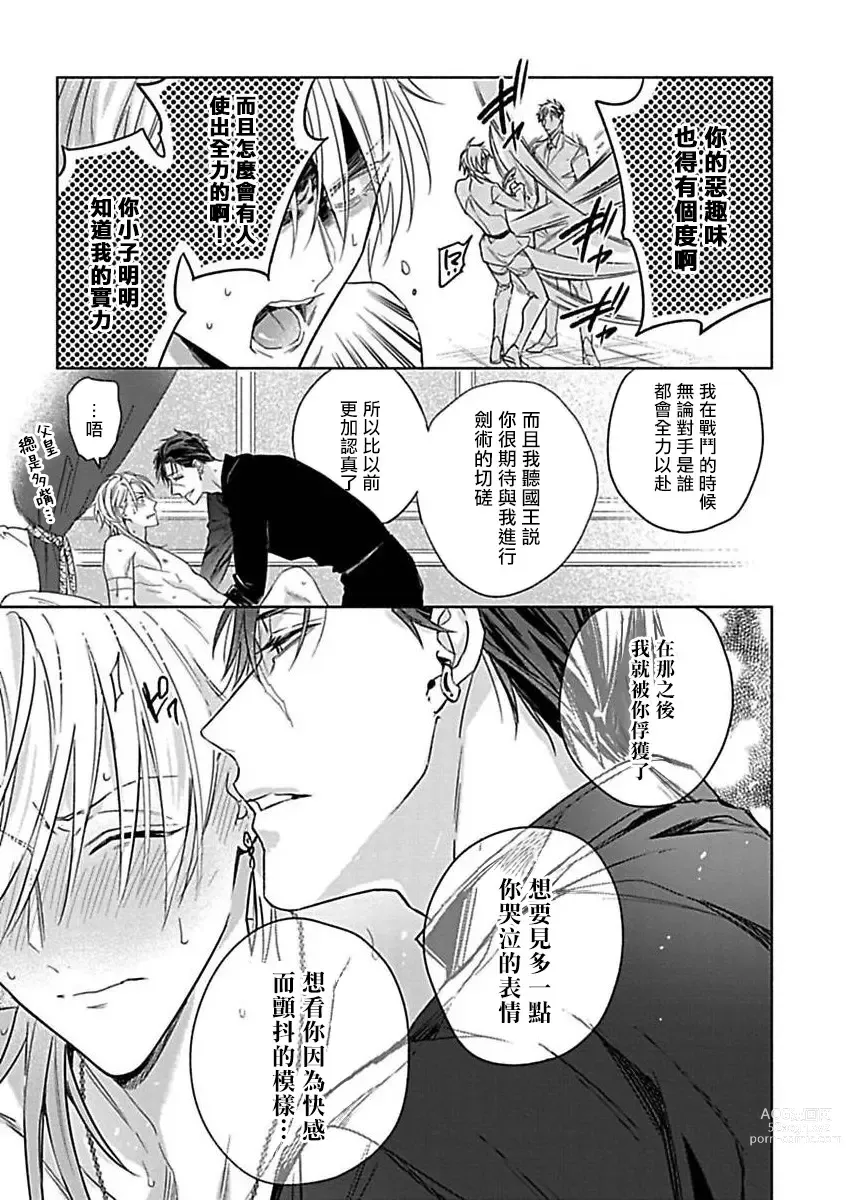 Page 198 of manga 渴望被抖s的他疼♂爱