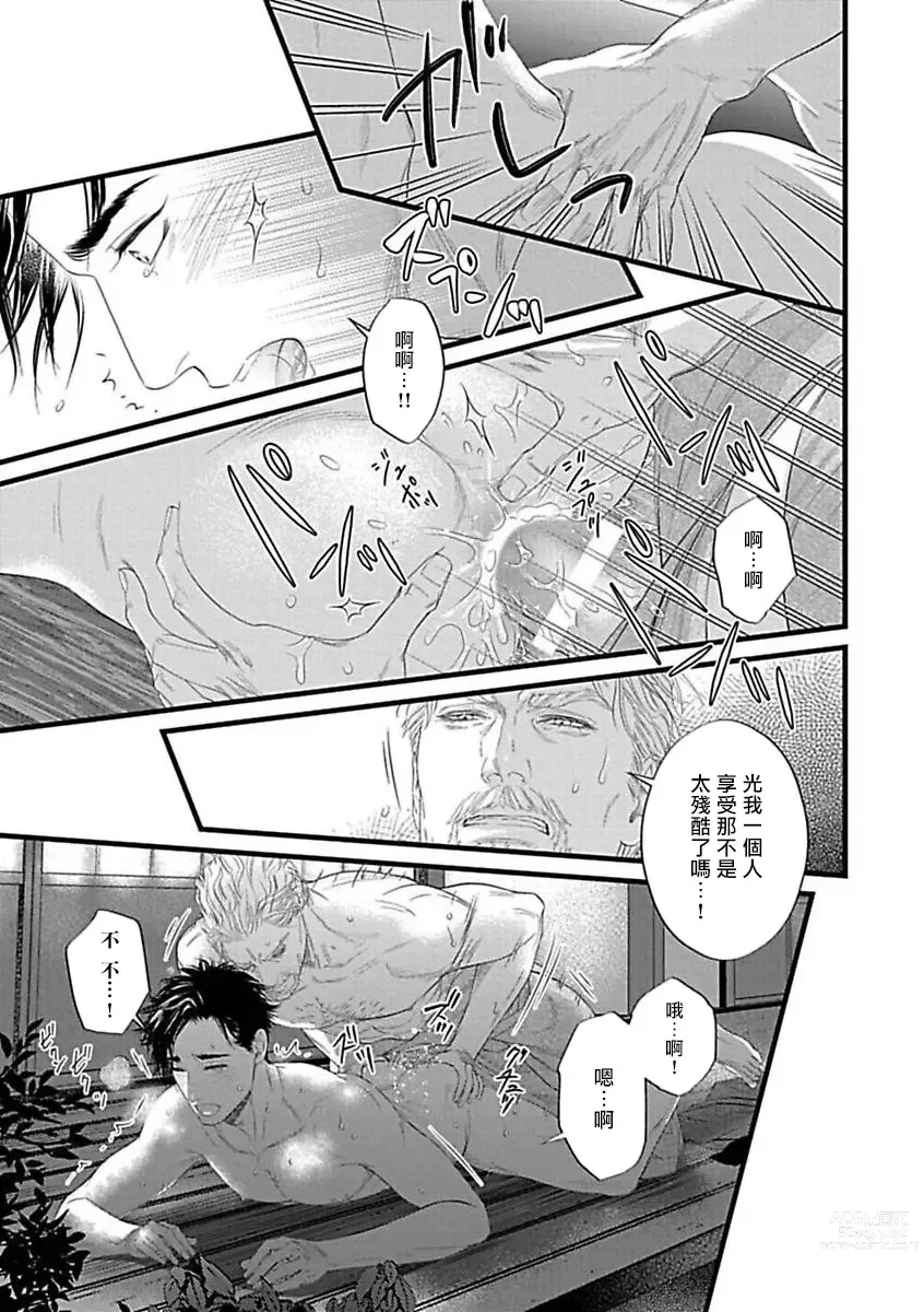 Page 22 of manga 渴望被抖s的他疼♂爱