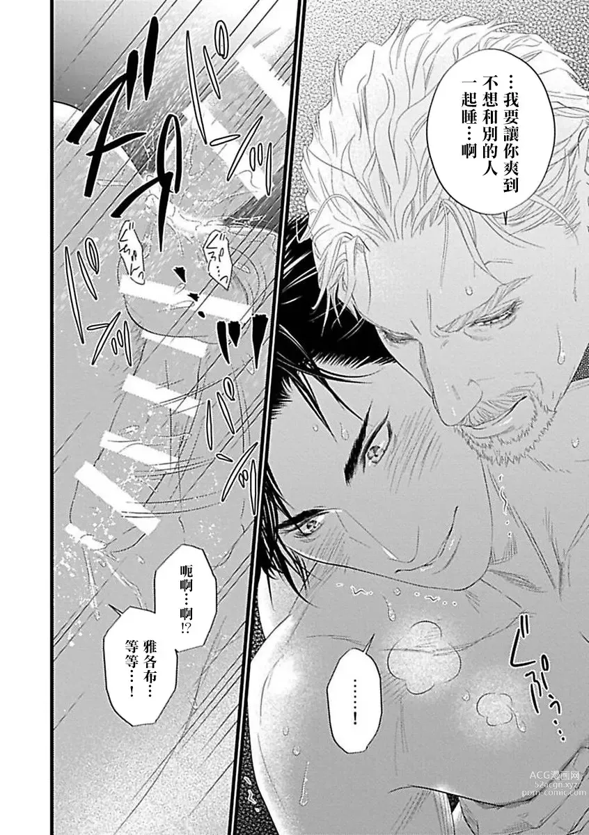 Page 23 of manga 渴望被抖s的他疼♂爱
