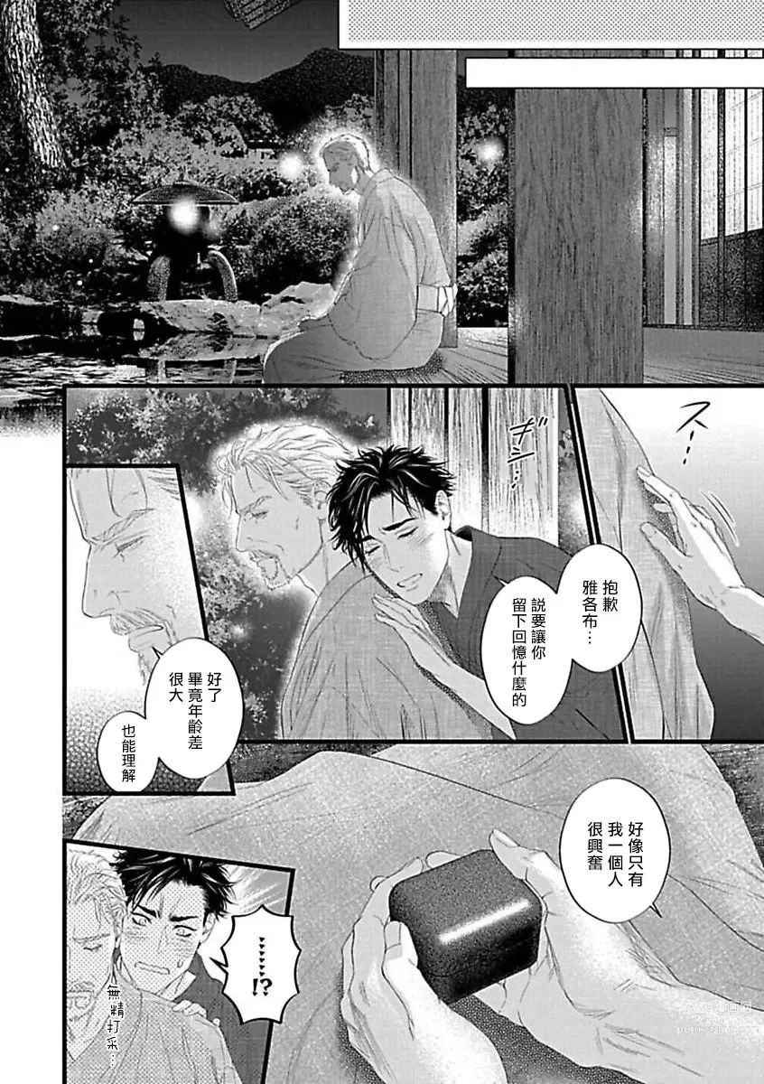 Page 25 of manga 渴望被抖s的他疼♂爱
