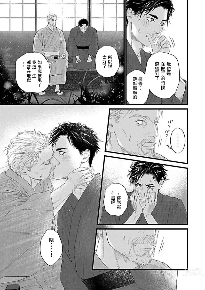 Page 28 of manga 渴望被抖s的他疼♂爱