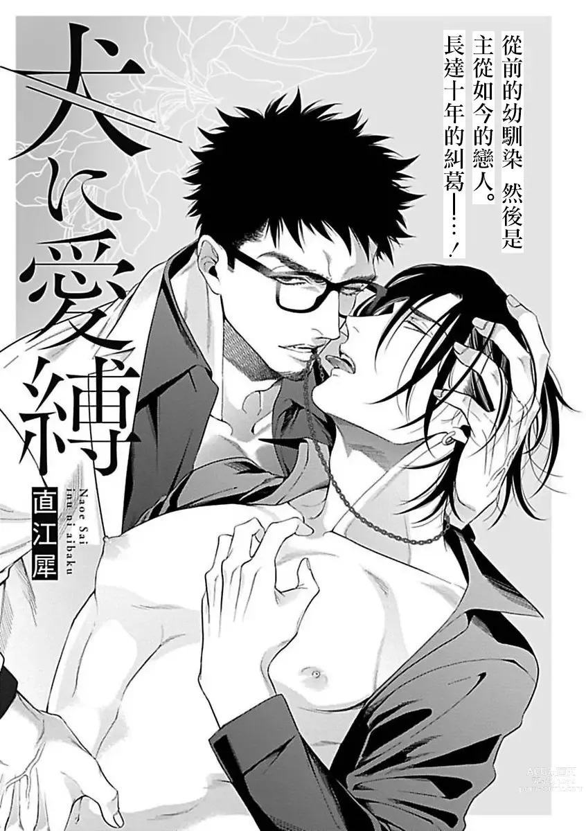 Page 31 of manga 渴望被抖s的他疼♂爱