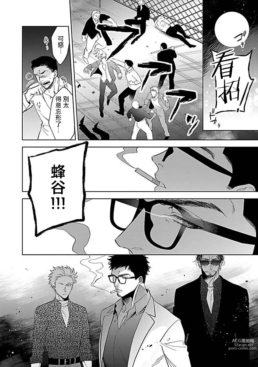 Page 32 of manga 渴望被抖s的他疼♂爱