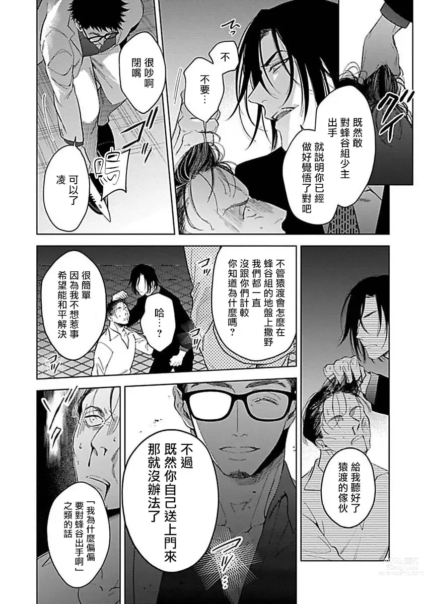 Page 34 of manga 渴望被抖s的他疼♂爱