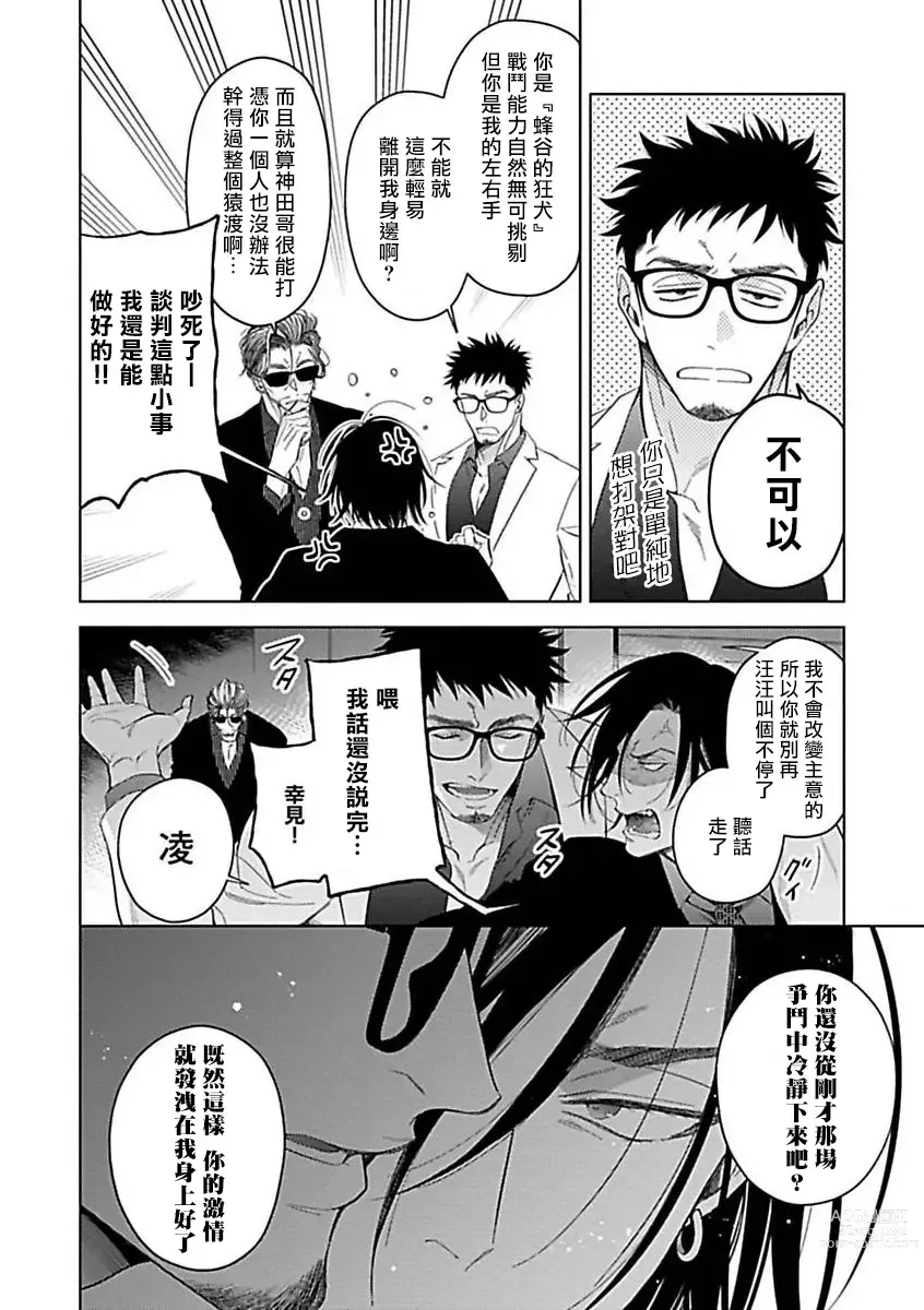 Page 36 of manga 渴望被抖s的他疼♂爱