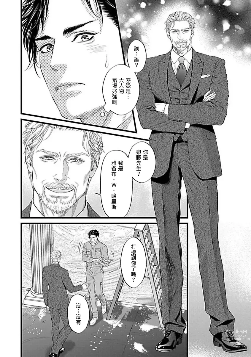 Page 5 of manga 渴望被抖s的他疼♂爱