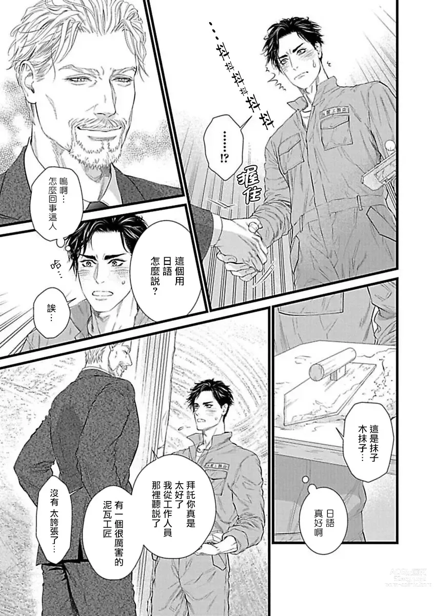 Page 6 of manga 渴望被抖s的他疼♂爱