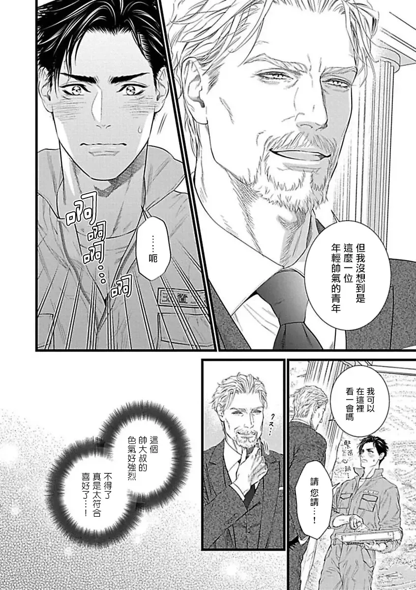 Page 7 of manga 渴望被抖s的他疼♂爱
