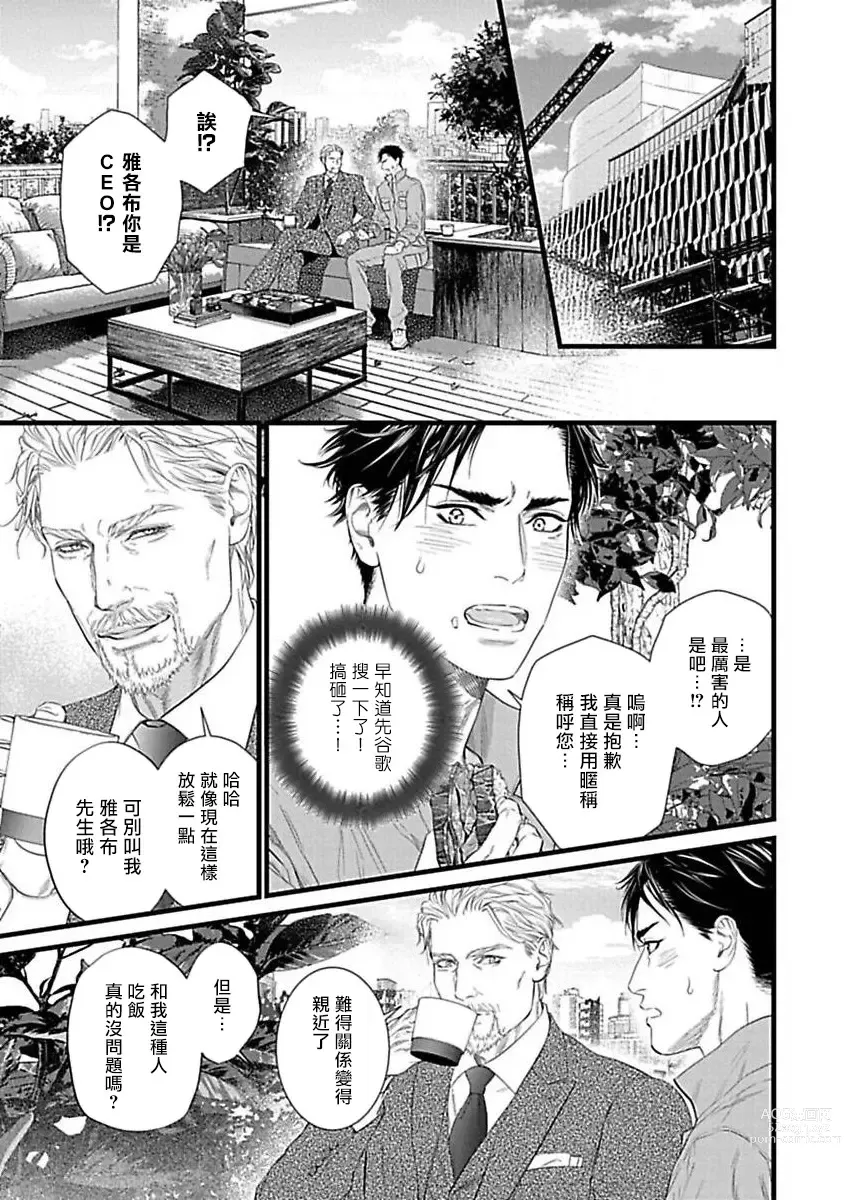 Page 8 of manga 渴望被抖s的他疼♂爱