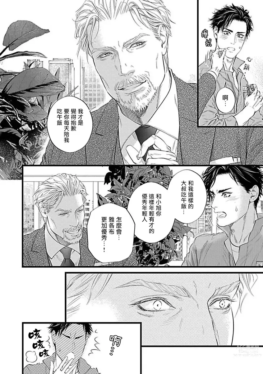 Page 9 of manga 渴望被抖s的他疼♂爱