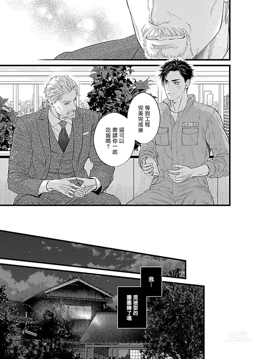 Page 10 of manga 渴望被抖s的他疼♂爱
