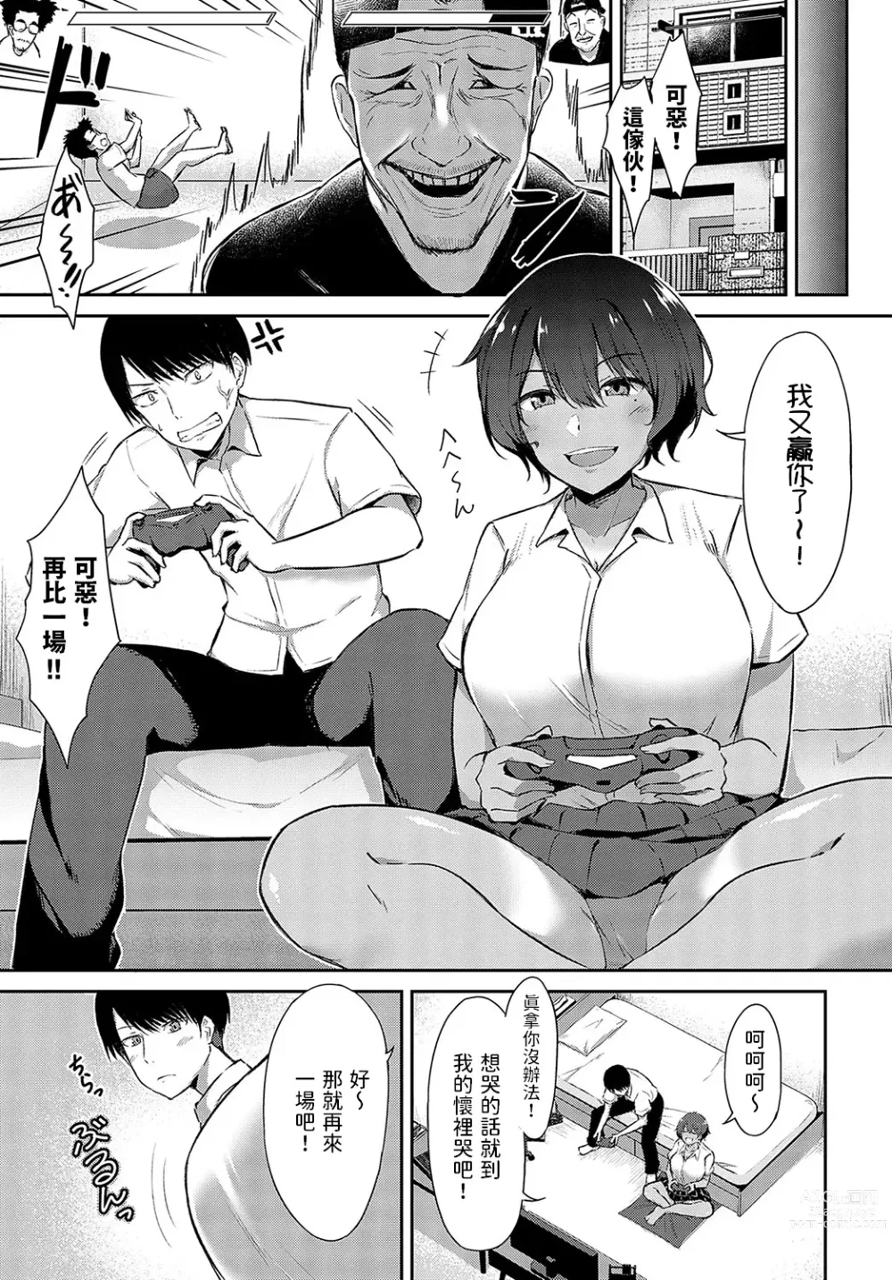 Page 3 of manga Otoko Tomodachi Mitai na Onna Tomodachi ni Oppai o Momasete Morau Hanashi