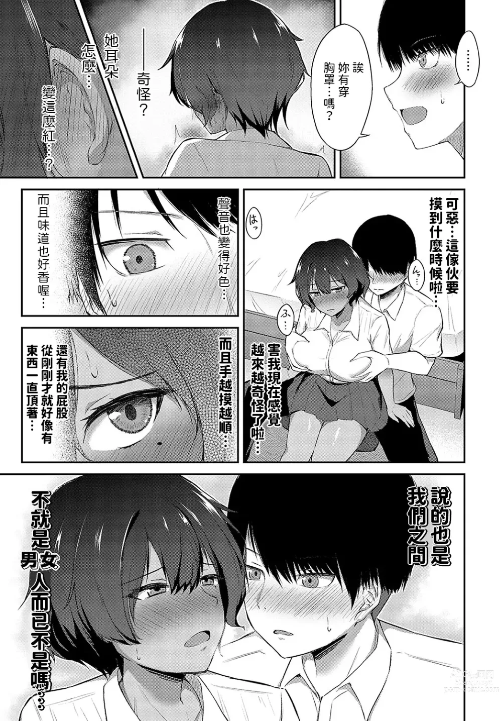 Page 9 of manga Otoko Tomodachi Mitai na Onna Tomodachi ni Oppai o Momasete Morau Hanashi