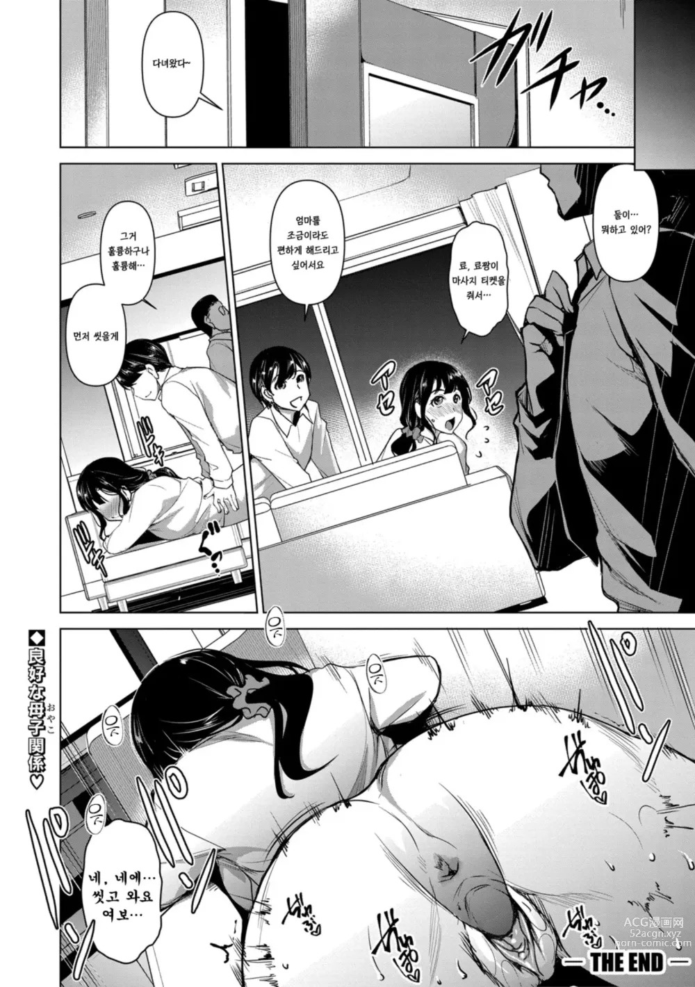 Page 20 of manga 엄마, 내가 낫게 해줄게 (decensored)