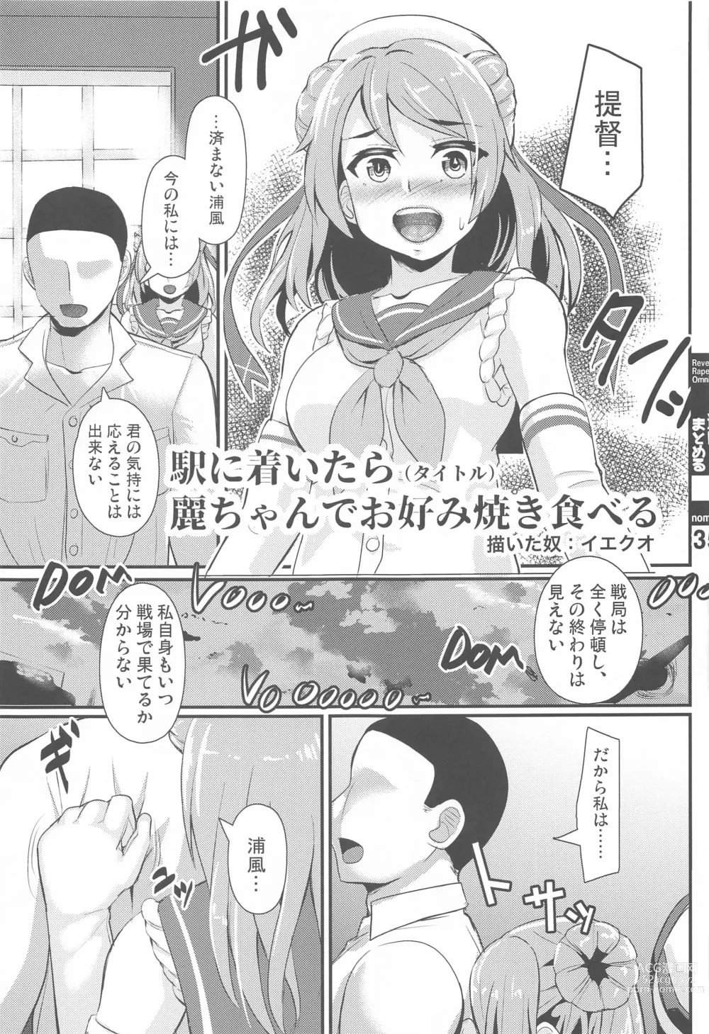 Page 33 of doujinshi KanColle GyakuRe Matome Amakuchi