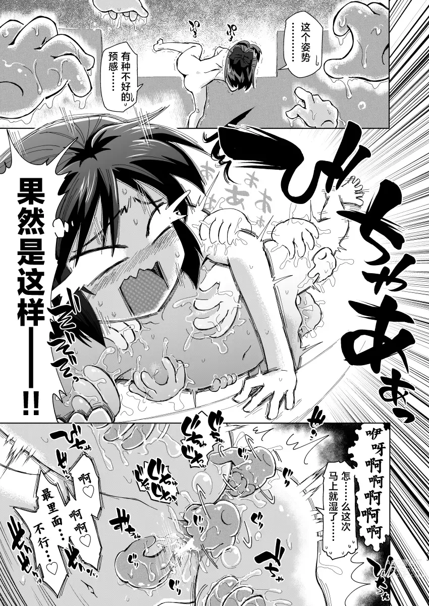 Page 23 of doujinshi Fushigi no Heya no Arisu