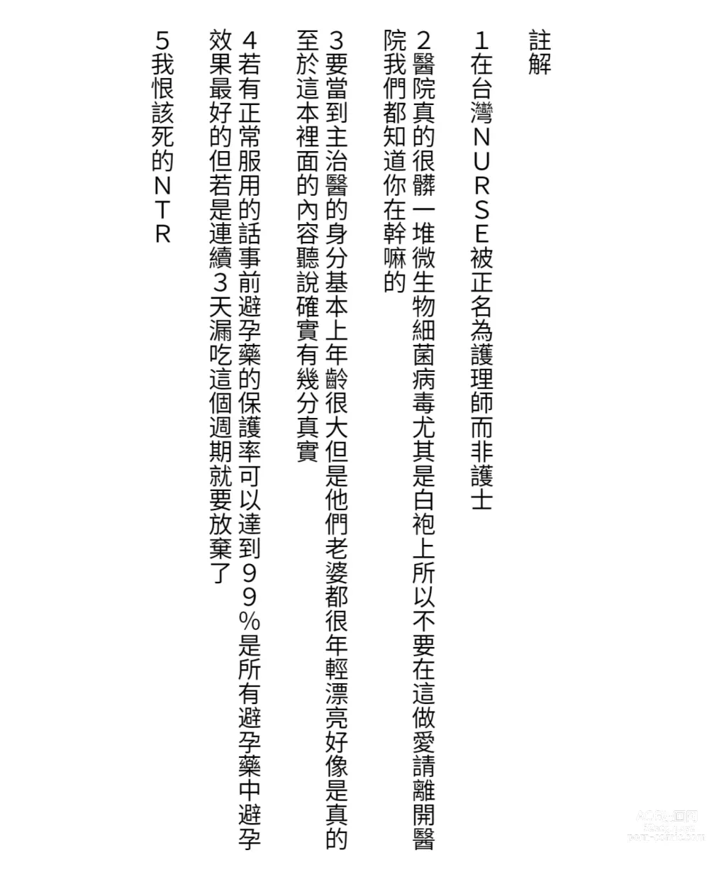 Page 6 of doujinshi Hitozuma no Yokubou Haitoku no Kangoshi