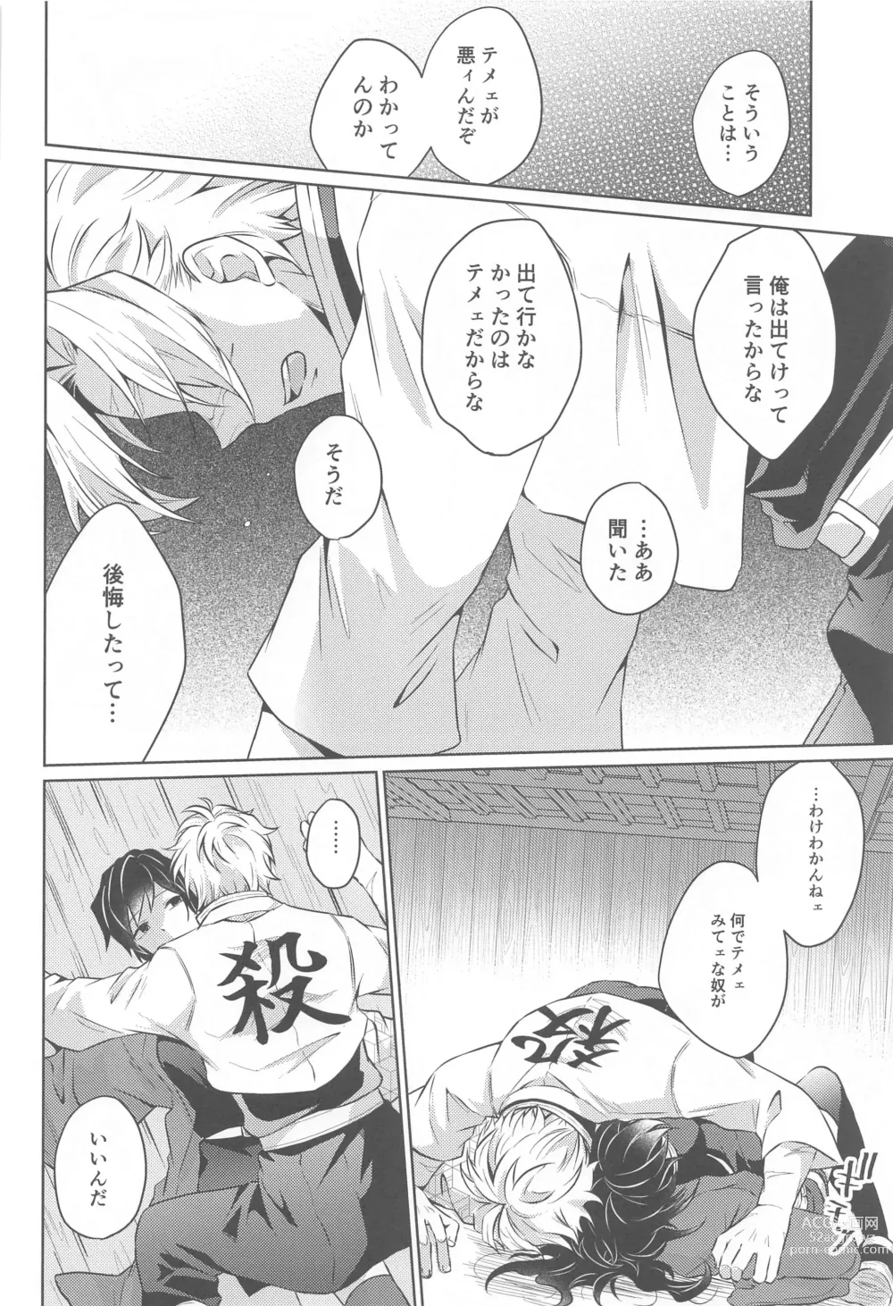 Page 11 of doujinshi Tsubaki ga Ochita  Ato ni