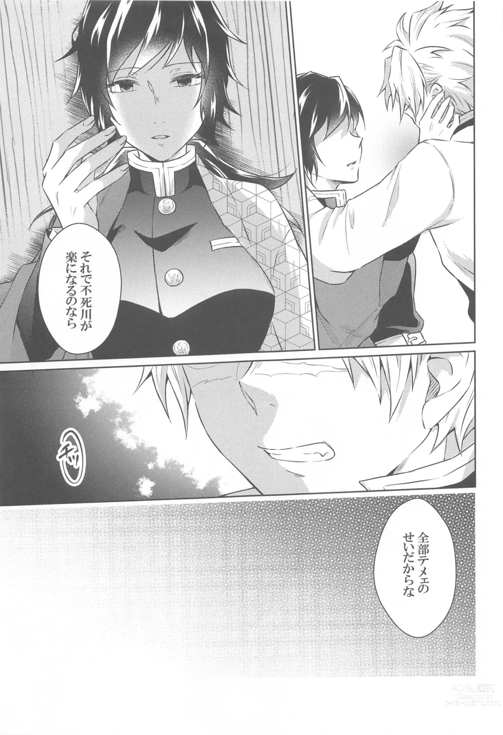 Page 12 of doujinshi Tsubaki ga Ochita  Ato ni