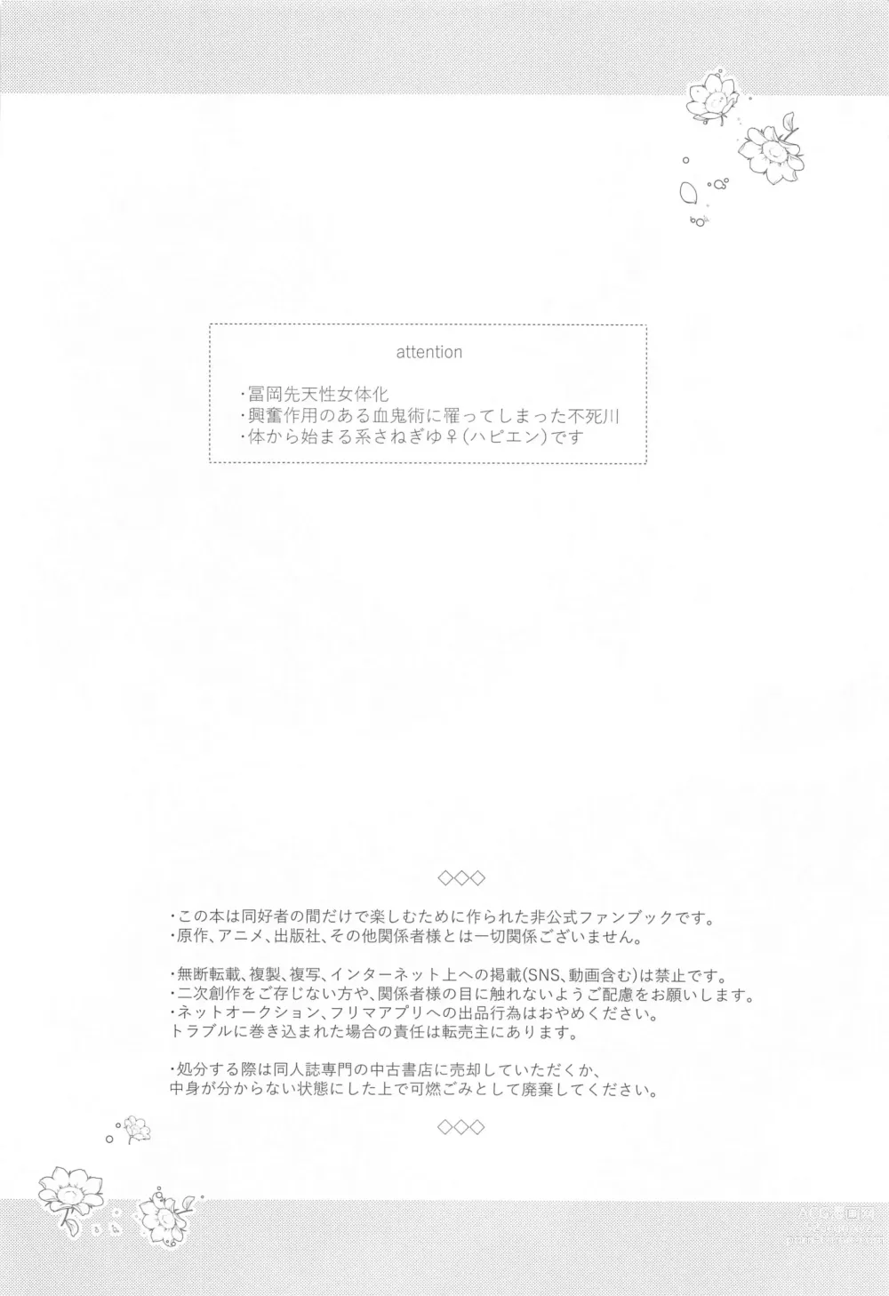 Page 3 of doujinshi Tsubaki ga Ochita  Ato ni