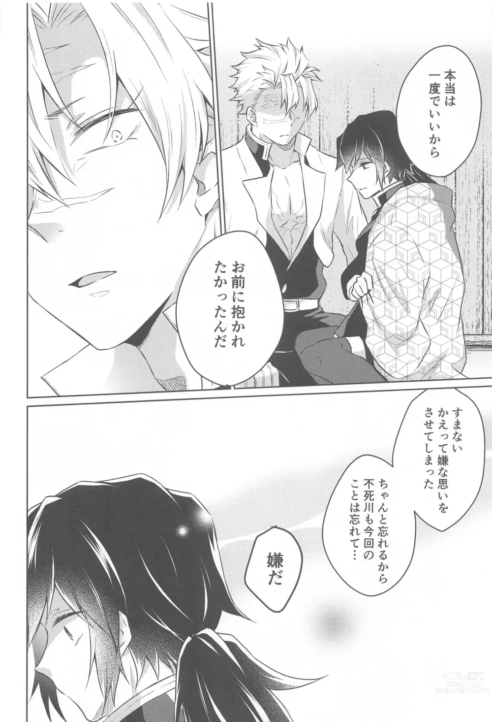 Page 27 of doujinshi Tsubaki ga Ochita  Ato ni