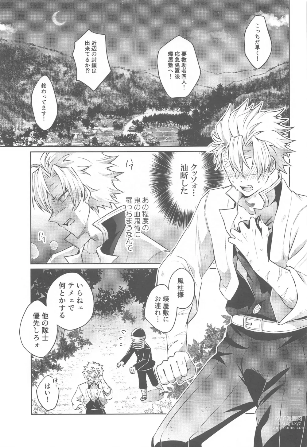 Page 4 of doujinshi Tsubaki ga Ochita  Ato ni