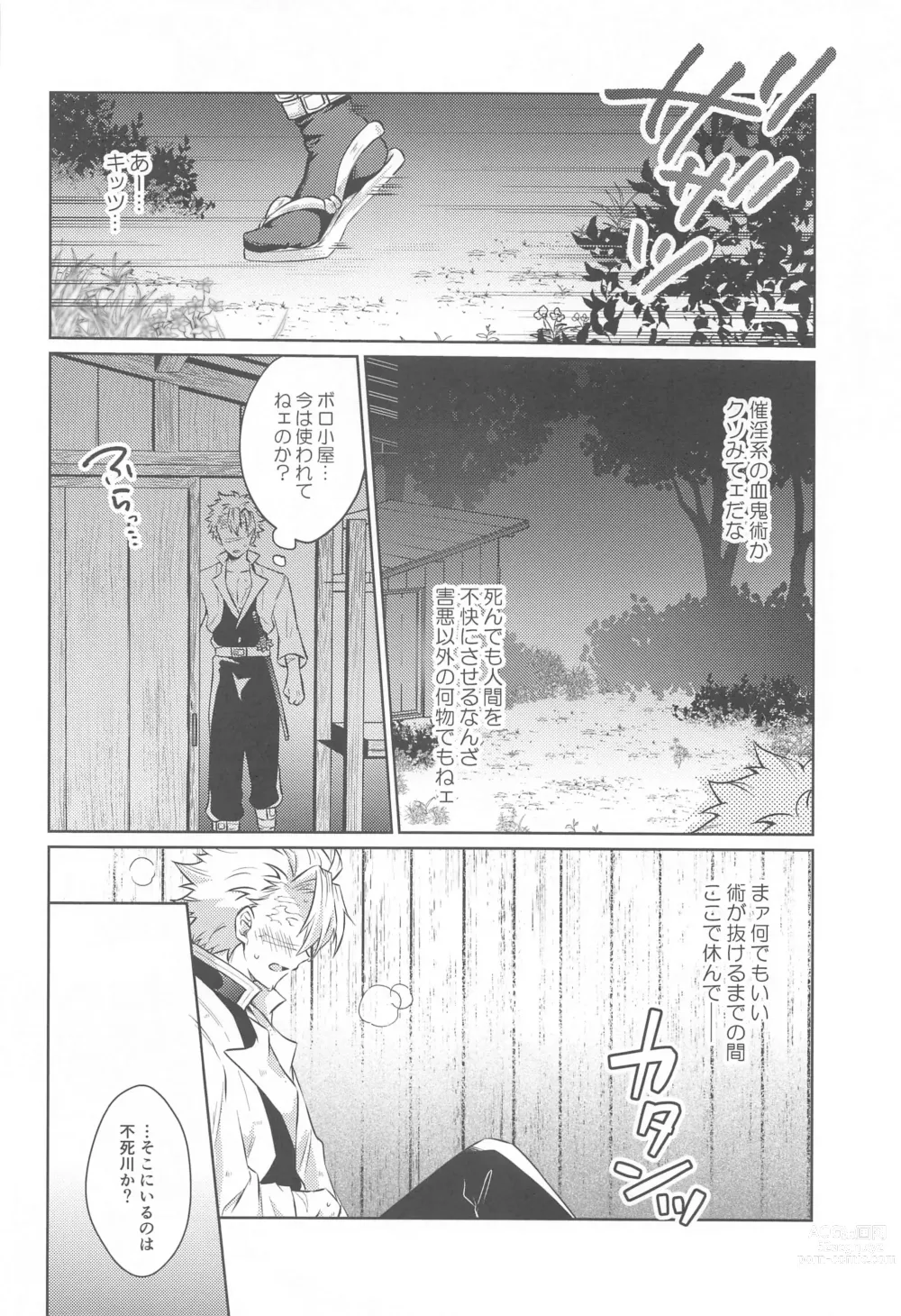 Page 5 of doujinshi Tsubaki ga Ochita  Ato ni