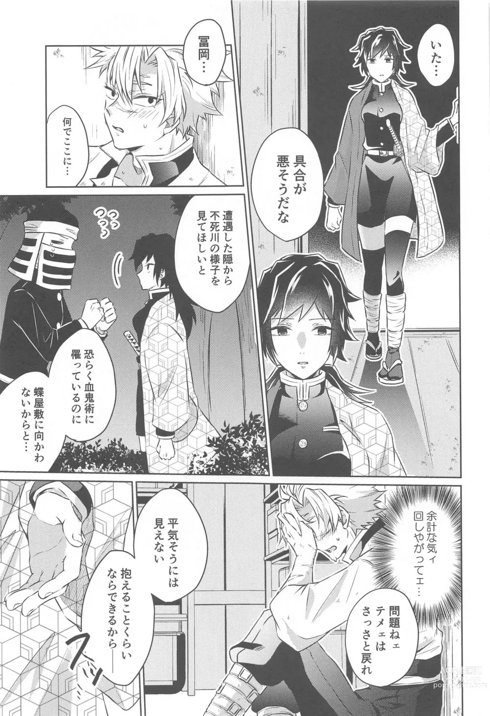Page 6 of doujinshi Tsubaki ga Ochita  Ato ni