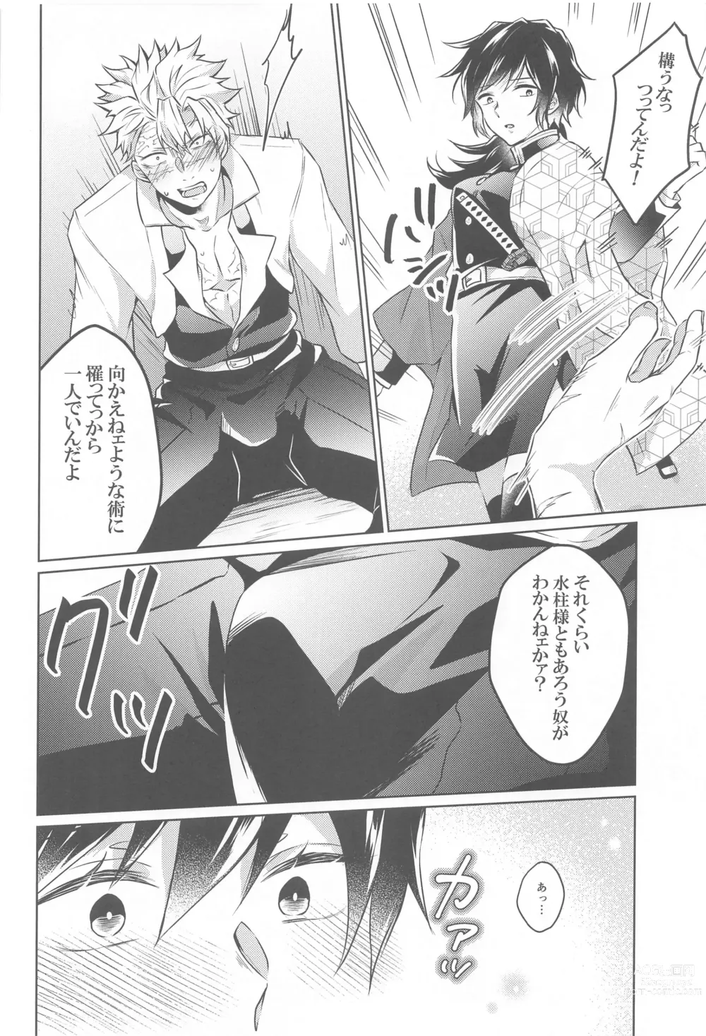 Page 7 of doujinshi Tsubaki ga Ochita  Ato ni
