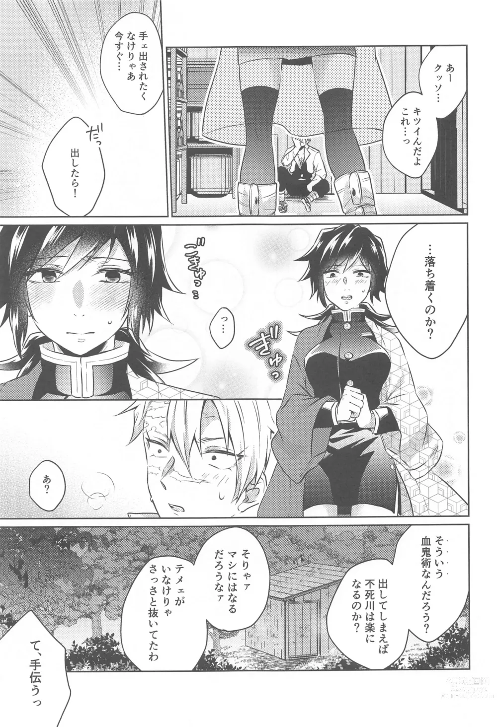 Page 8 of doujinshi Tsubaki ga Ochita  Ato ni