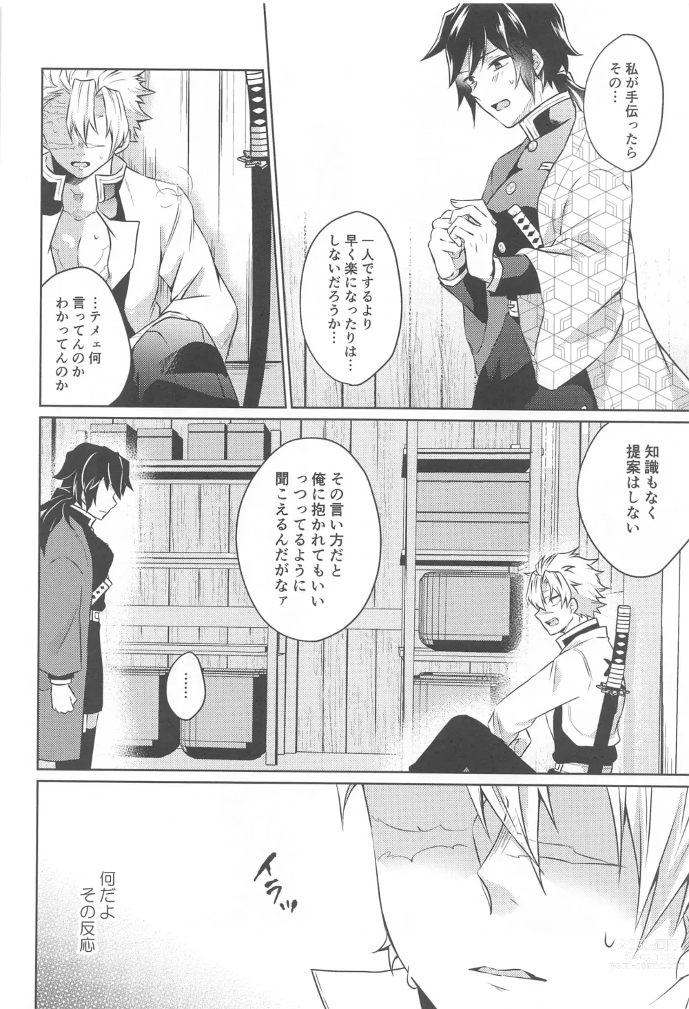Page 9 of doujinshi Tsubaki ga Ochita  Ato ni