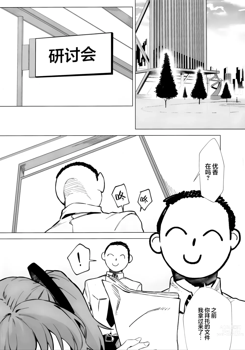 Page 3 of doujinshi 都怪邮箱太可爱了根本忍不住!!