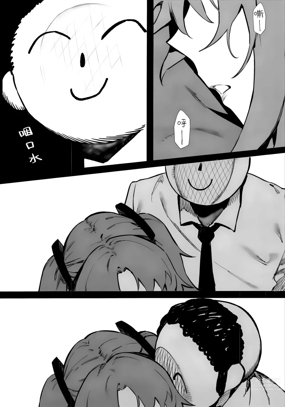 Page 5 of doujinshi 都怪邮箱太可爱了根本忍不住!!