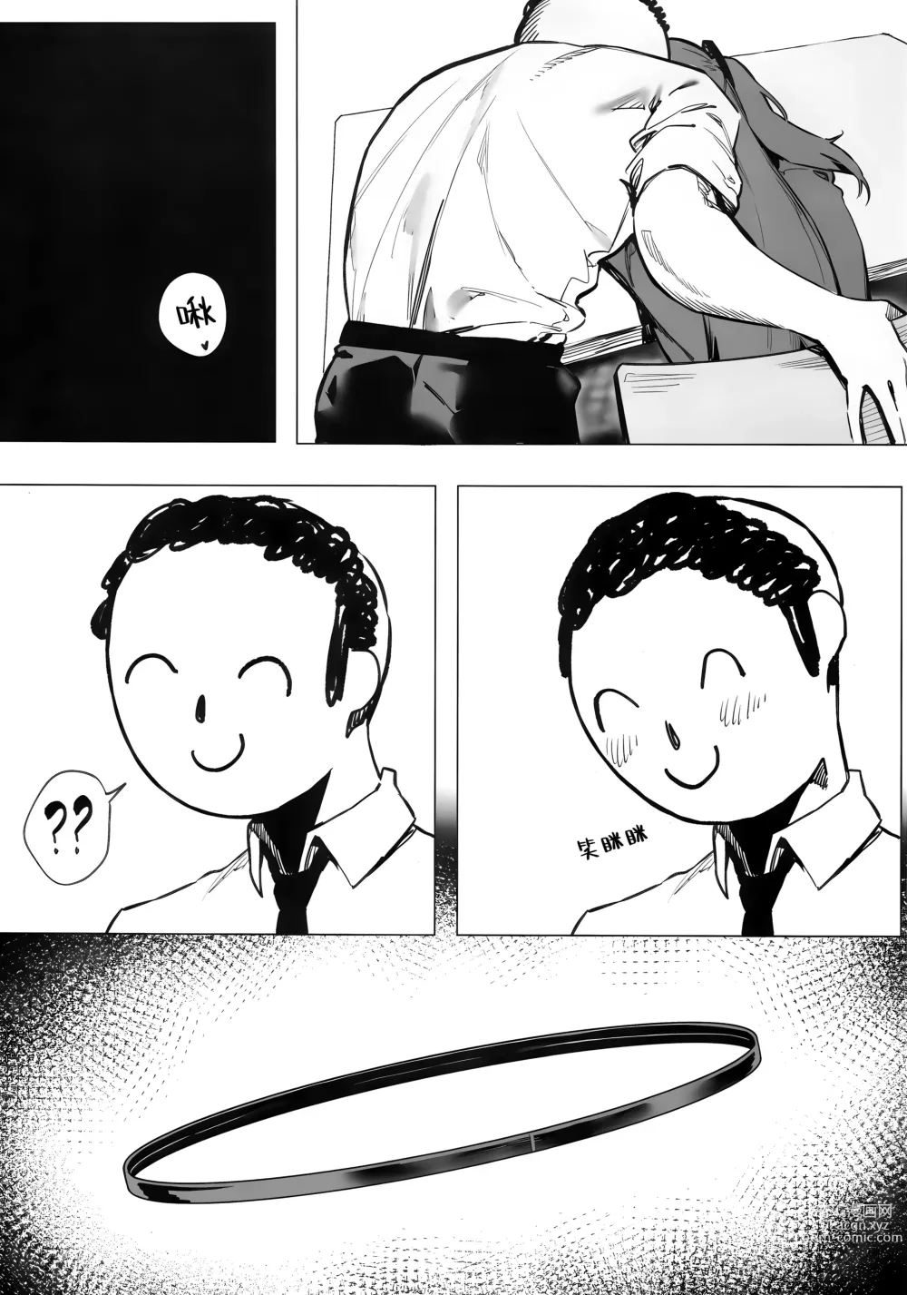 Page 6 of doujinshi 都怪邮箱太可爱了根本忍不住!!