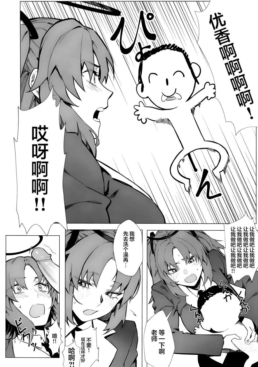 Page 8 of doujinshi 都怪邮箱太可爱了根本忍不住!!