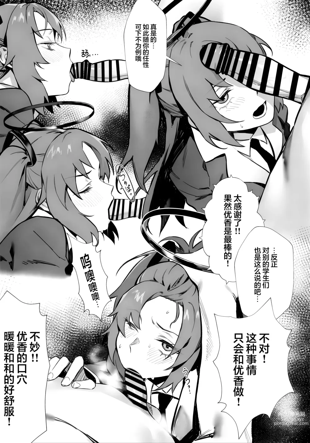 Page 9 of doujinshi 都怪邮箱太可爱了根本忍不住!!