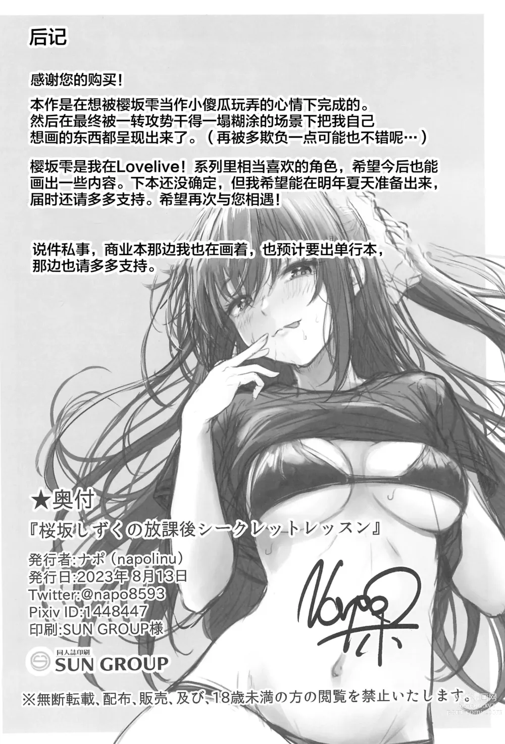 Page 27 of doujinshi Osaka Shizuku no Houkago Secret Lesson