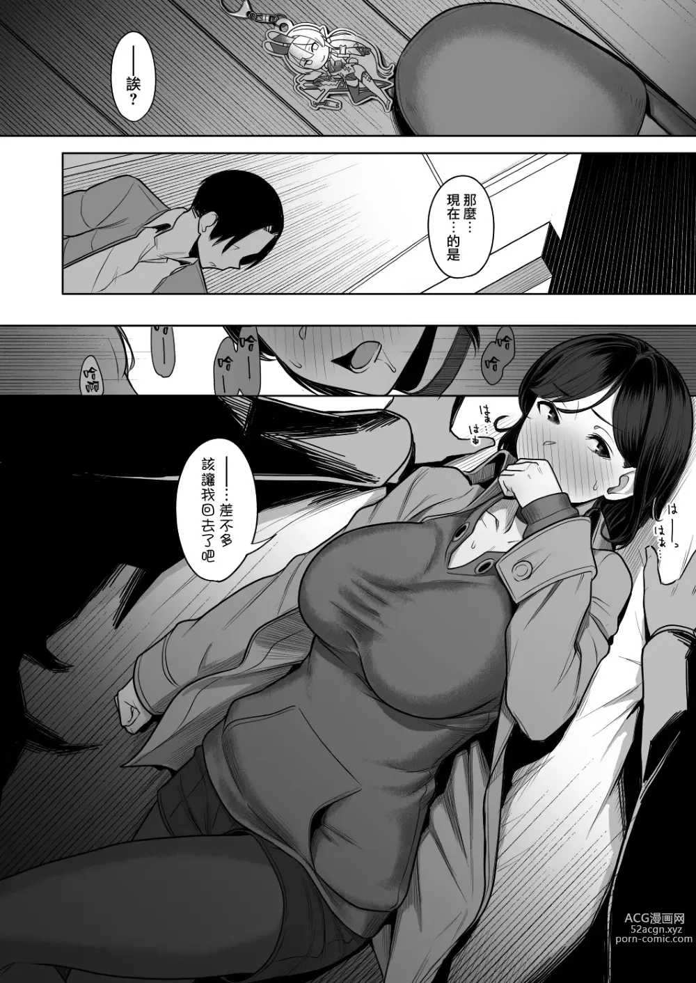 Page 11 of doujinshi 頁〈ページ〉の中で抱かれる彼女1.5