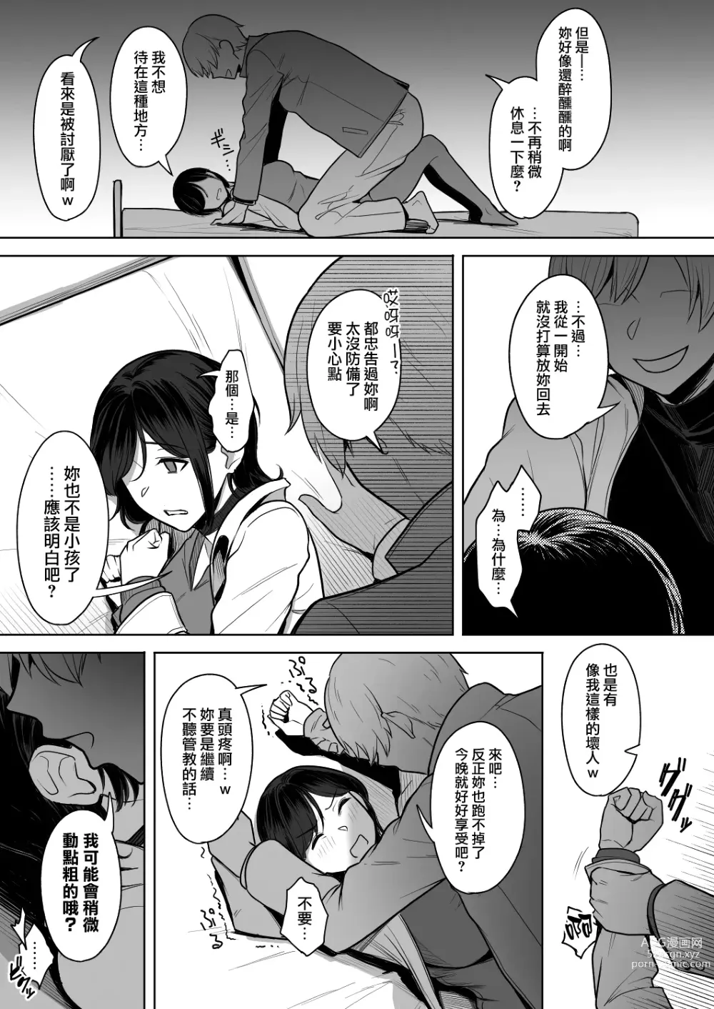 Page 12 of doujinshi 頁〈ページ〉の中で抱かれる彼女1.5