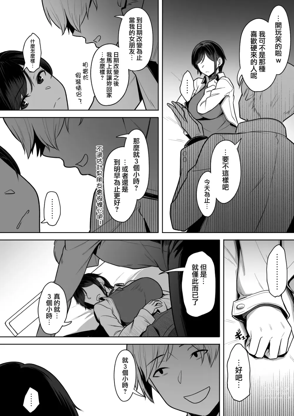 Page 13 of doujinshi 頁〈ページ〉の中で抱かれる彼女1.5