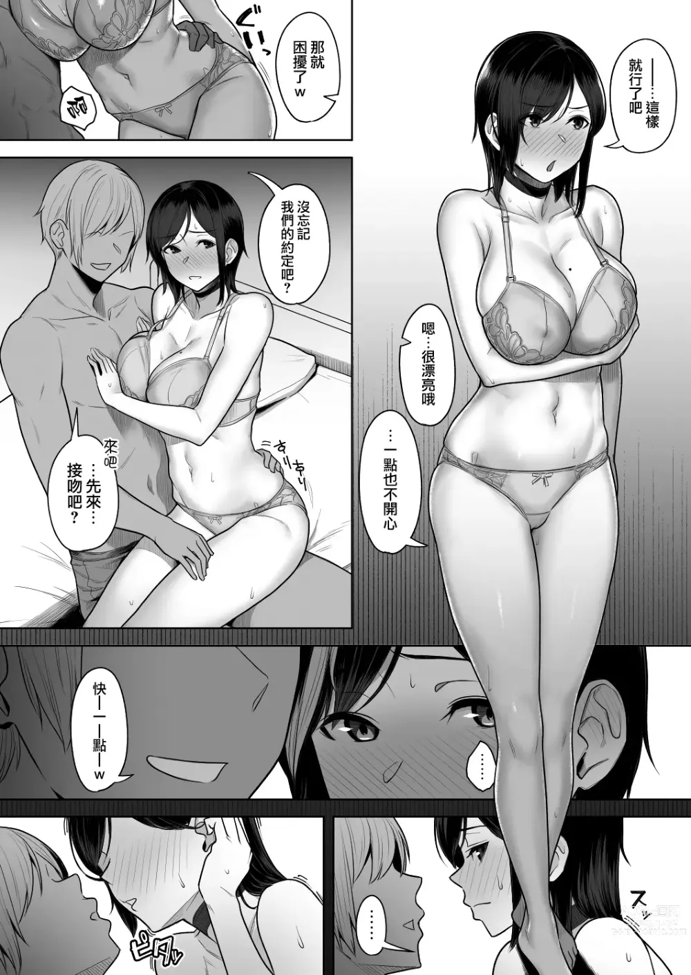 Page 15 of doujinshi 頁〈ページ〉の中で抱かれる彼女1.5