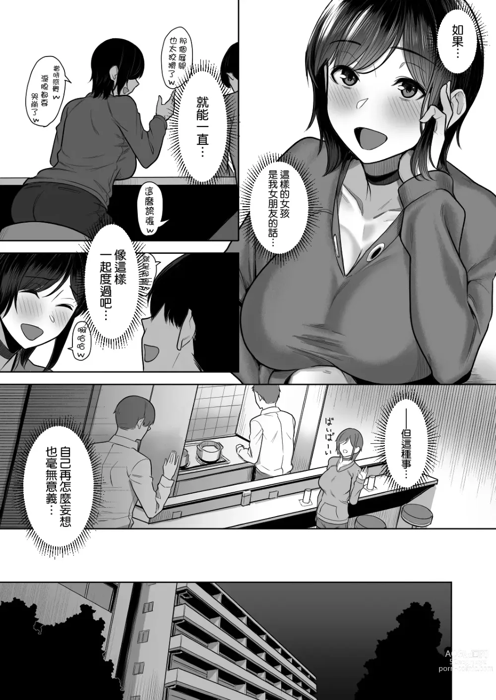 Page 7 of doujinshi 頁〈ページ〉の中で抱かれる彼女1.5