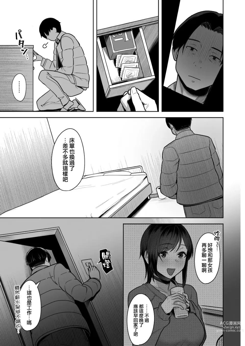 Page 8 of doujinshi 頁〈ページ〉の中で抱かれる彼女1.5
