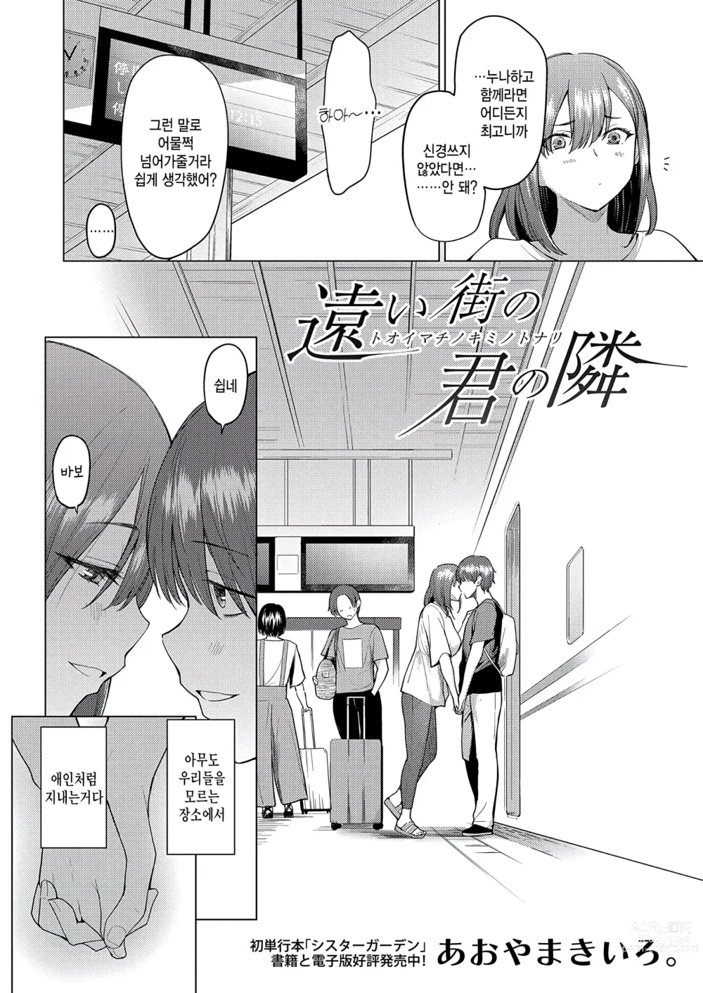 Page 2 of manga Tooi Machi no Kimi no Tonari